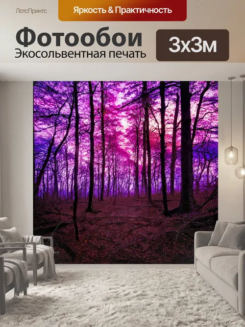 Фотообои лес на фоне заката, освещенный яркими пурпурными и розовыми оттенками