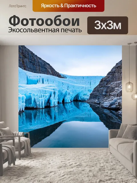 Фотообои камень, показывающие вечные ледяные скалы и их отражение в зеркальной воде