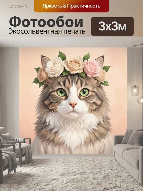 Фотообои Кошка с цветочным венком