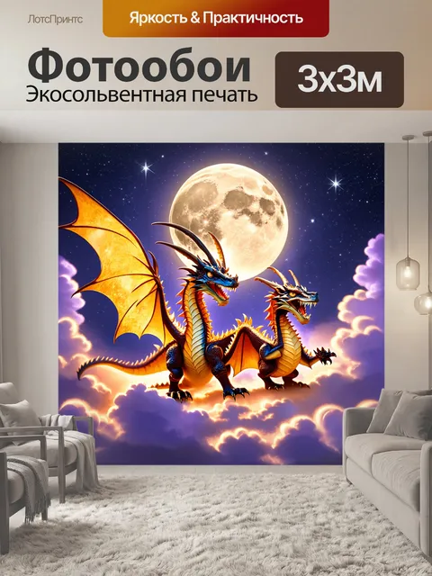 Фотообои сказка драконы,