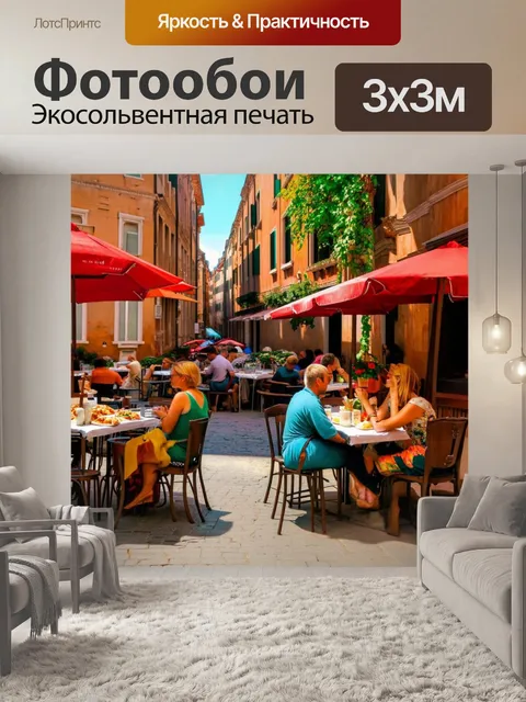 Фотообои венеция, показывающие жаркий день, когда местные жители отдыхают в тенистых кафе, а ароматы…
