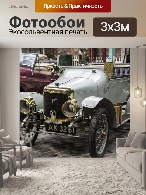 Фотообои Jowett Автомобили