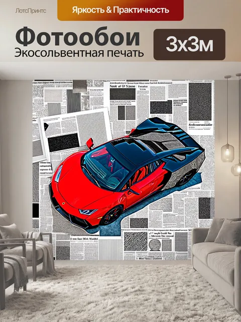 Фотообои спортивная машина, вид сверху, выполненная в технике коллажа
