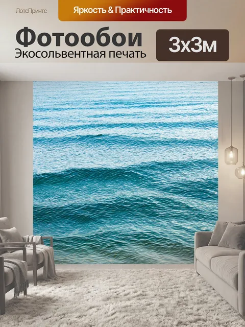 Фотообои море в стиле минимализм, линии волн, пересекающие поверхность водоемов