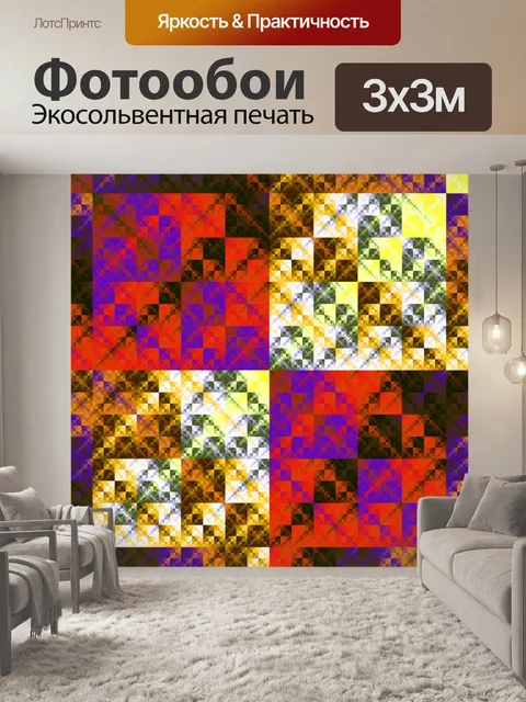 Фотообои Серпинские площади