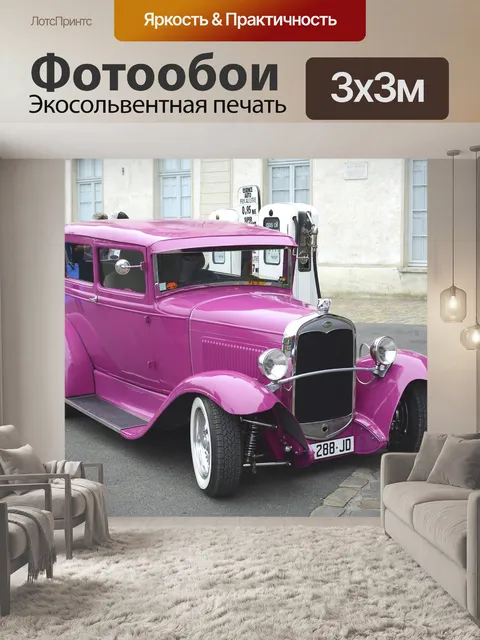 Фотообои Автомобиль