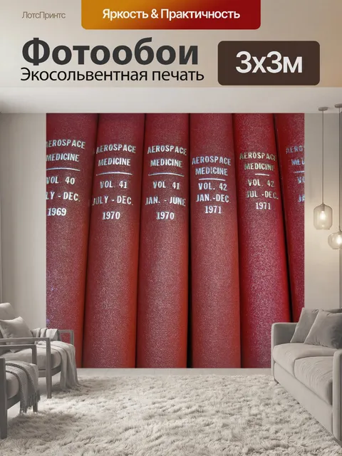 Фотообои переплетенные тома