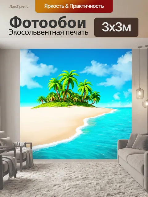 Фотообои пейзаж в стиле раскраска, изолированный остров с пальмами и белоснежным песком