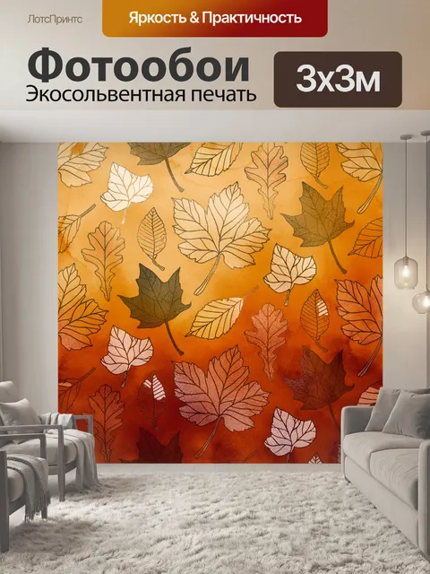 Фотообои осенние кленовые и дубовые листья бумага