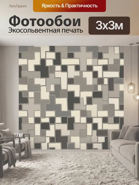 Фотообои Геометрическая мозаика в серо-бежевых тонах