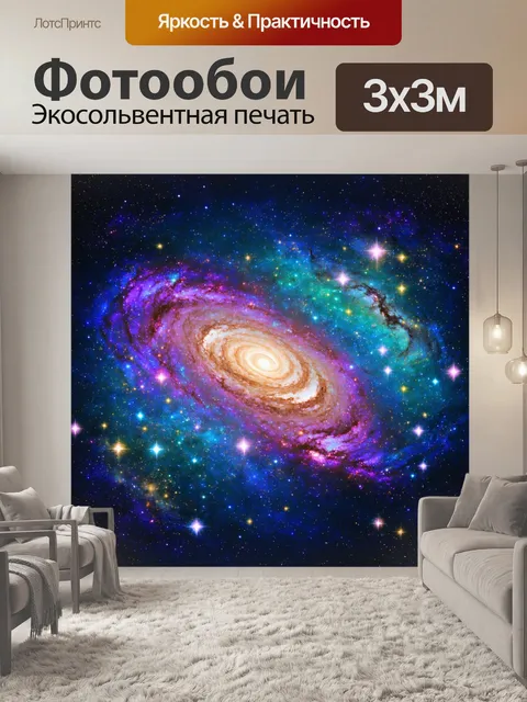 Фотообои космос в стиле плоский, с красочной галактикой и звёздными созвездиями, которые образуют причудливые формы