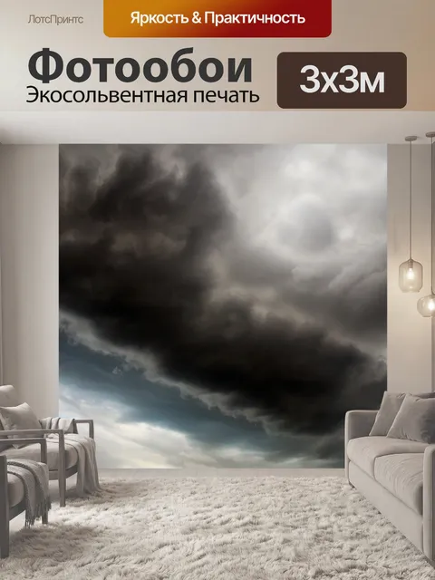 Фотообои Небо облака гроза буря