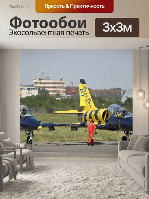 Фотообои Самолеты