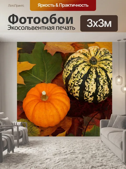 Фотообои Осень