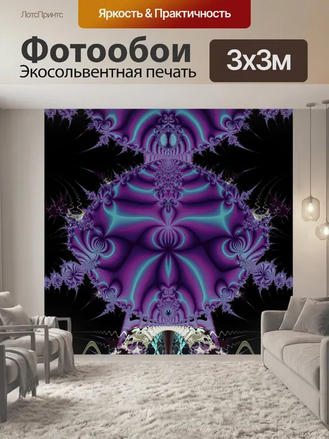 Фотообои Фрактальный