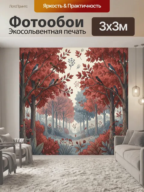Фотообои Осенний лес с птицами на ветках