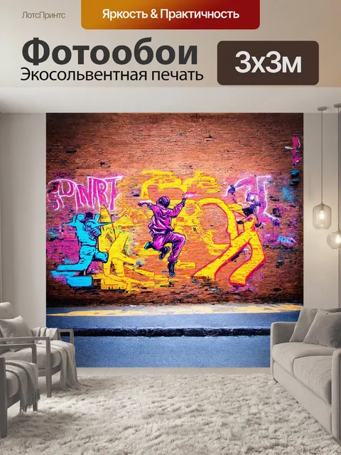 Фотообои граффити, изображающее уличный танец на старой кирпичной стене