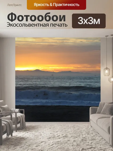 Фотообои Калифорния Ocean Sunset