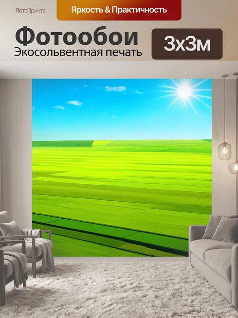 Фотообои пейзаж в стиле модернизм
