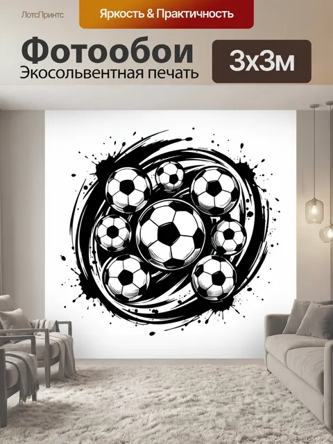 Фотообои Футбольные мячи в черно-белой графике