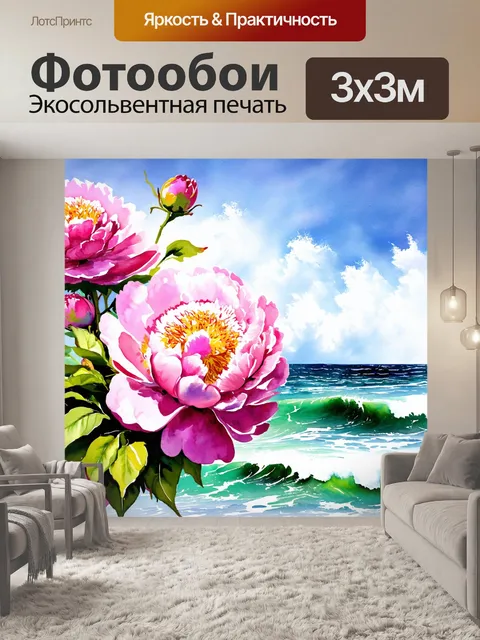 Фотообои пионы в стиле акварель