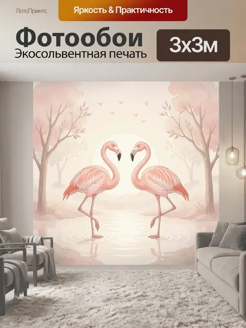 Фотообои Два фламинго у лесного озера