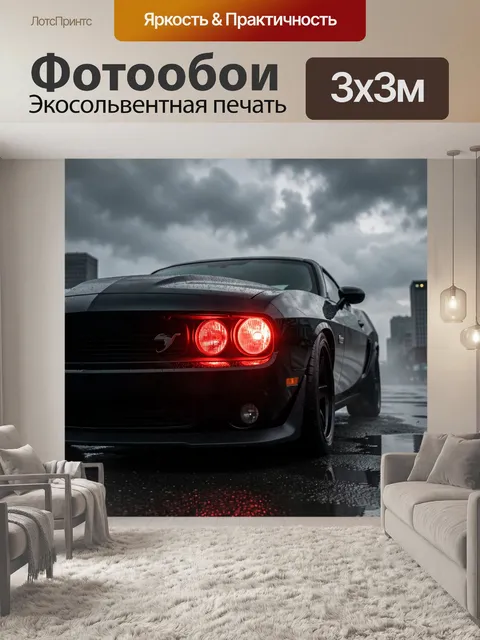Фотообои Черный мускулистый спорткар в дождь