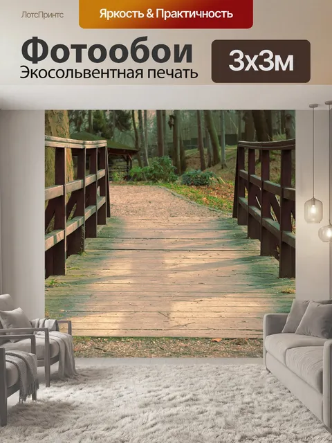 Фотообои Мост
