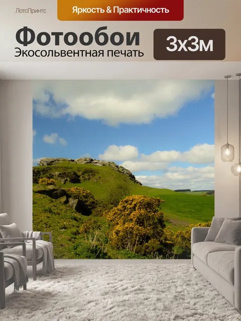 Фотообои Английский пейзаж