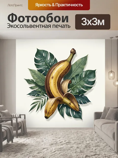 Фотообои Тропический банан с листьями