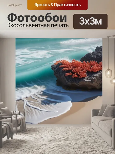 Фотообои спокойные волны омывают пляж с коралловыми отложениями