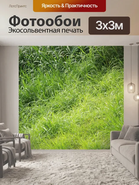 Фотообои зеленый фон травы