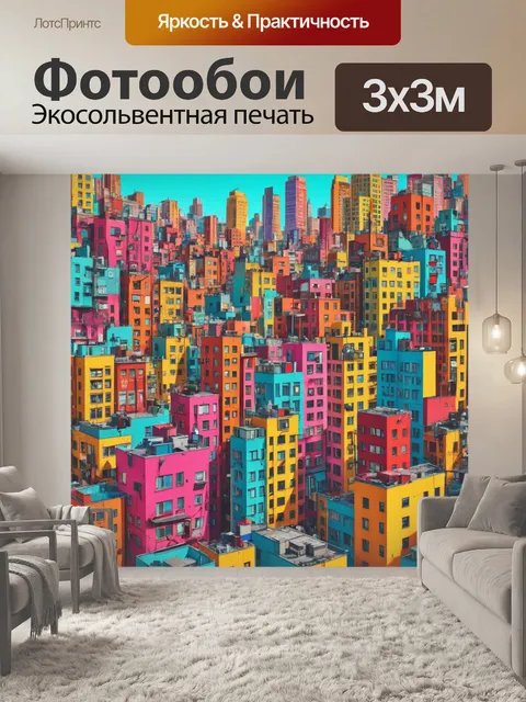 Фотообои город в стиле поп-арт, динамичные фоны и мультяшные элементы