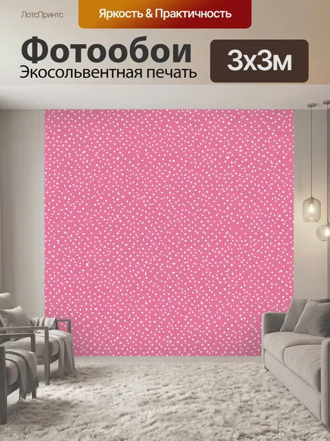 Фотообои Мелкий белый горошек на розовом