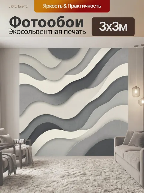 Фотообои Плавные волны в серо-бежевой гамме