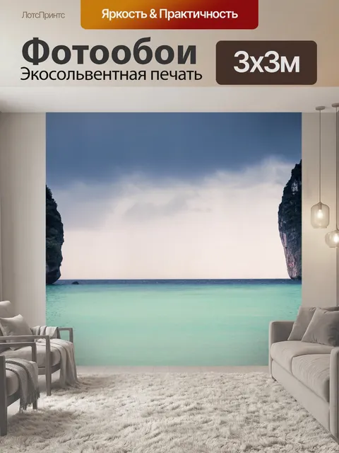 Фотообои Таиланд скалы в море