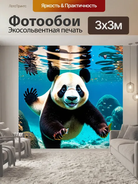 Фотообои панда под водой, играющая с маленькими рыбками, которые окружают её, создавая атмосферу веселья и радости