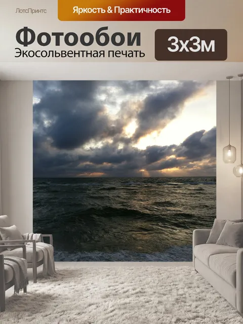 Фотообои Море