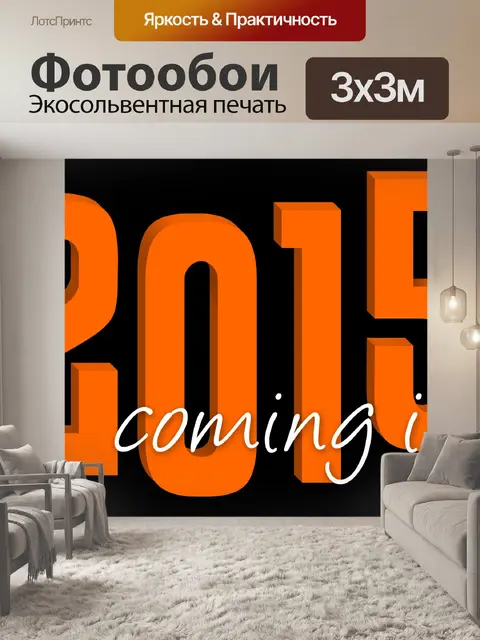 Фотообои Далее в 2015 блочной текста