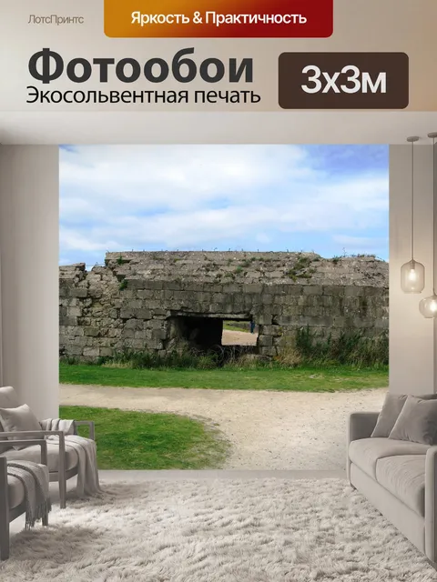 Фотообои Нормандия
