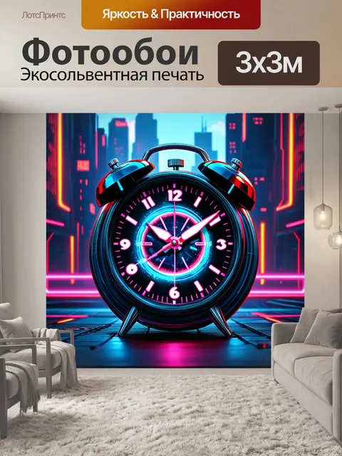 Фотообои часы, стилизованные под киберпанк, с яркими неоновыми цветами и ретро-технологиями, на фоне футуристического…