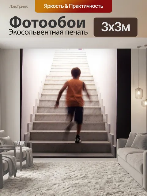 Фотообои Лестницы