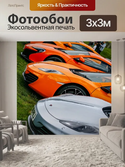 Фотообои Макларен мр4-12с