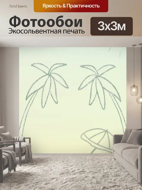 Фотообои Иллюстрация тропического отпуска