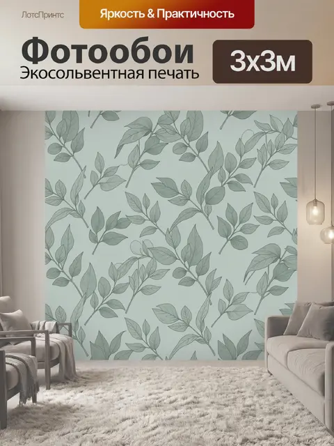 Фотообои Листовой ботанический паттерн