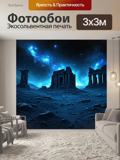 Фотообои космос в стиле вектор, таинственные руины на метеорах с космическими атмосферными эффектами