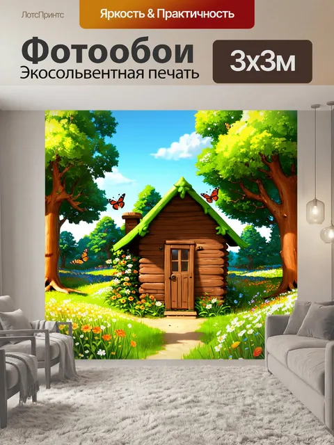 Фотообои природа в стиле мультяшный с уютным домиком в лесу, окруженным цветами и бабочками