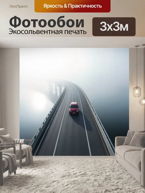 Фотообои Красный автомобиль на мосту в тумане