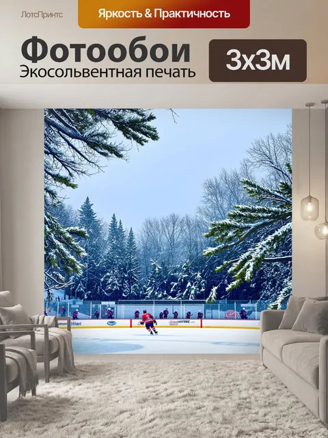 Фотообои заснеженные деревья вокруг айс-арены, где проходит чемпионат по хоккею