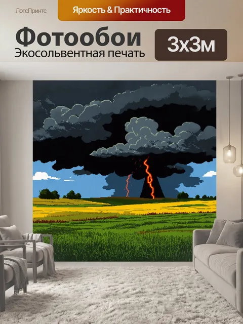 Фотообои высококонтрастное изображение темных грозовых облаков над пастбищем